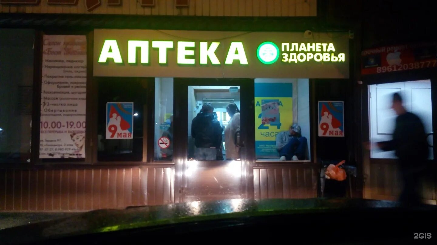 Аптека Планета здоровья Герцена 97. Герцена 55 Томск аптека. Аптека Планета в Тюмень. Аптека планета здоровья тюмень