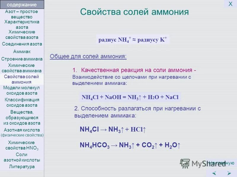 Соединения азота в организме