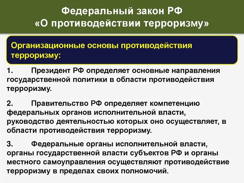 Суть закона о противодействии терроризму. Нормативно-правовая база борьбы с терроризмом. Нормативно-правовая база борьбы с экстремизмом и терроризмом. Правовая база борьбы с терроризмом. Нормативно правовая база по борьбе с терроризмом.