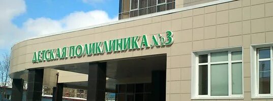 Номера телефонов поликлиник череповец. Череповецкая поликлиника 1. детская городская поликлиника 3 череповец. детская поликлиника 1 череповец. поликлиника на милютина череповец.