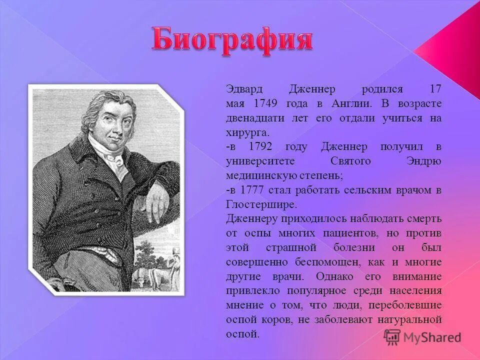 Дженнер. Какой вывод сделал дженнер в 1796 году. Дженнер 1796. Какой вывод сделал дженнер в 1796 году. Хирург дженнер коровья оспа.