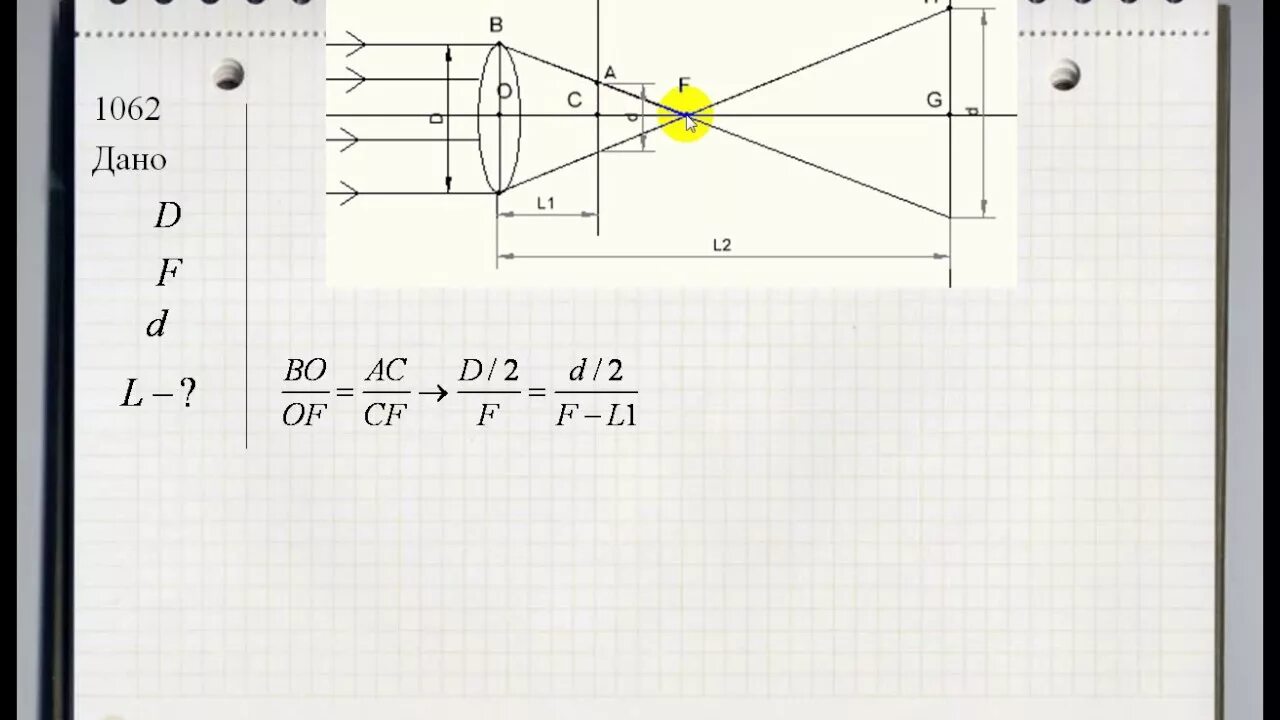 Диаметр собирающей линзы. Физика 11 класс линзы задачи. Задачи на линзы 11 класс с решением. Задачи по физике рымкевич линзы.