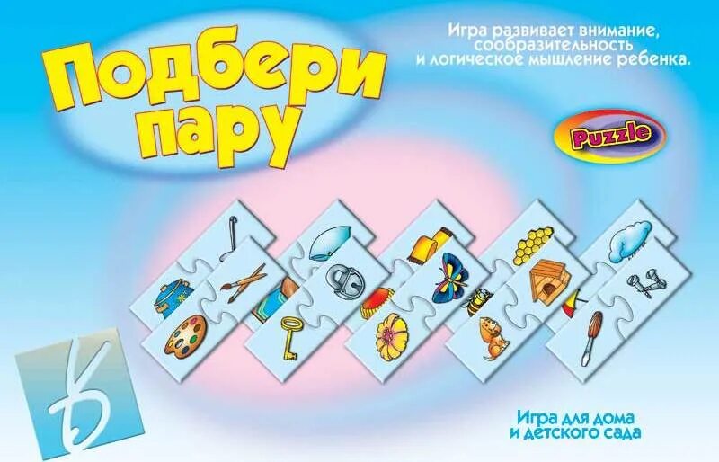 Правила игры ассоциации на время. Игра Подбери пару. Развивающая игра Найди пару. Подбери пару дидактическая игра. Настольные логические игры для дошкольников.