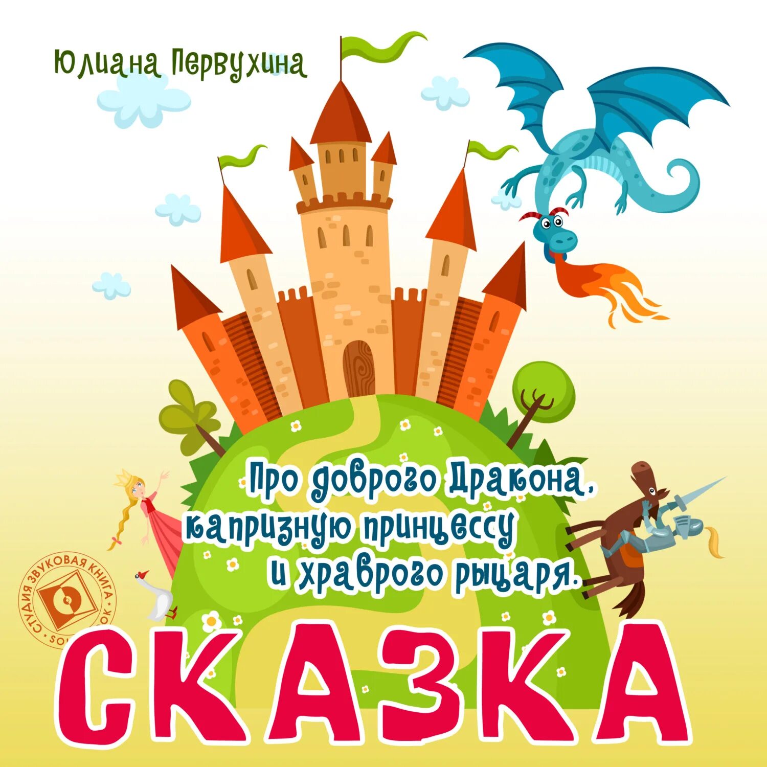 Сказки о капризных принцессах. Капризная кошка иллюстрации. Сказка про капризной. Сказки о капризных принцессах. Стих про капризную девочку.
