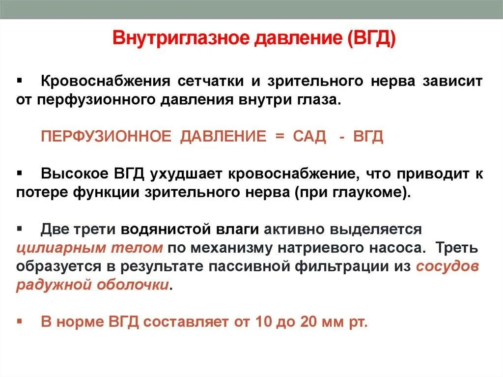 Внутриглазное давление лечение у взрослых. Показатели нормального глазного давления. Внутриглазное давление норма. Показатели внутриглазного давления в норме. Показатели нормального внутриглазного давления по маклакову.