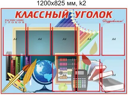 8 уголка