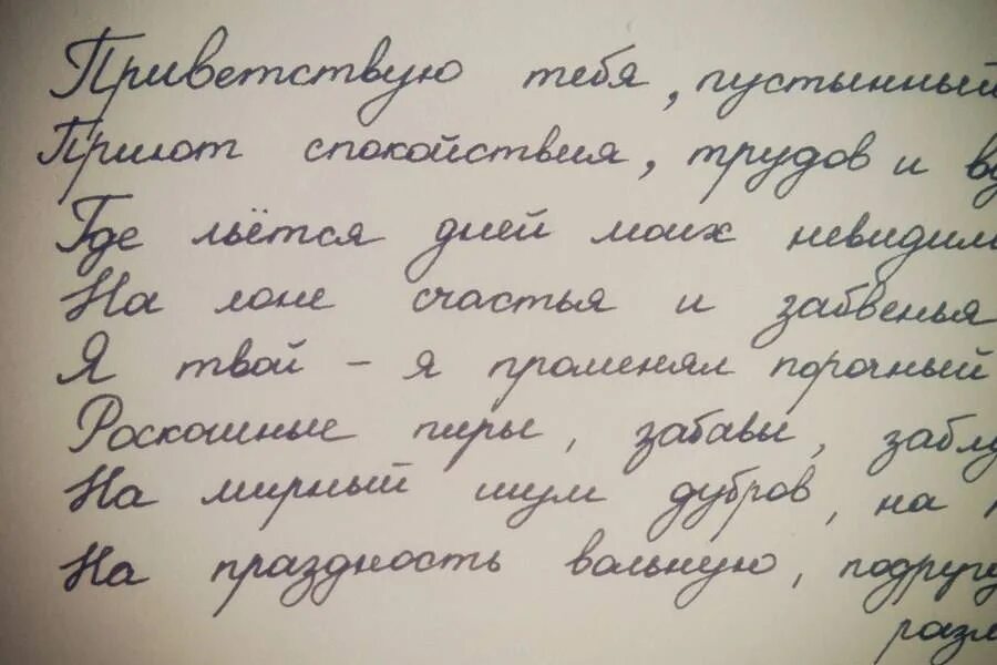 Красивый почерк примеры. Красивый почерк. Красивый почерк на русском. Красивый и интересный почерк. Как научиться красиво писать.