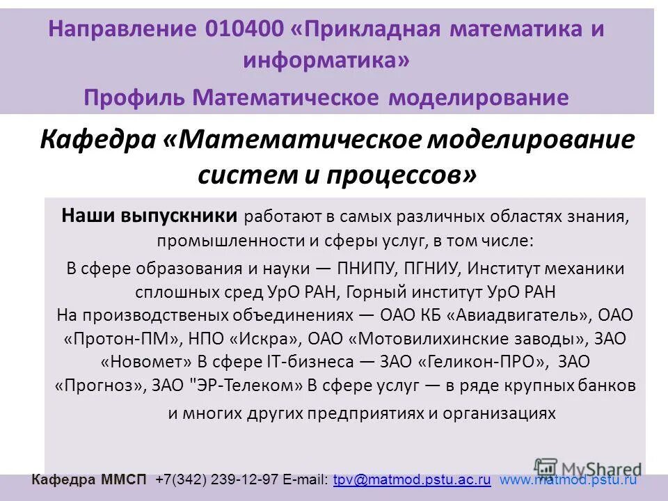 Направление прикладная математика