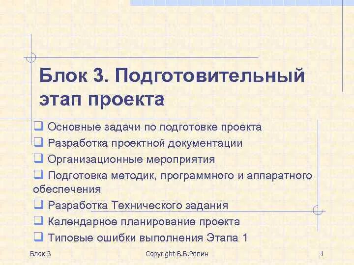 Задачи подготовительного этапа проекта. Подготовительный этап проекта. Подготовительный этап проектирования его задачи. Подготовительный этап проекта 5 класс. Подготовительный этап мероприятия