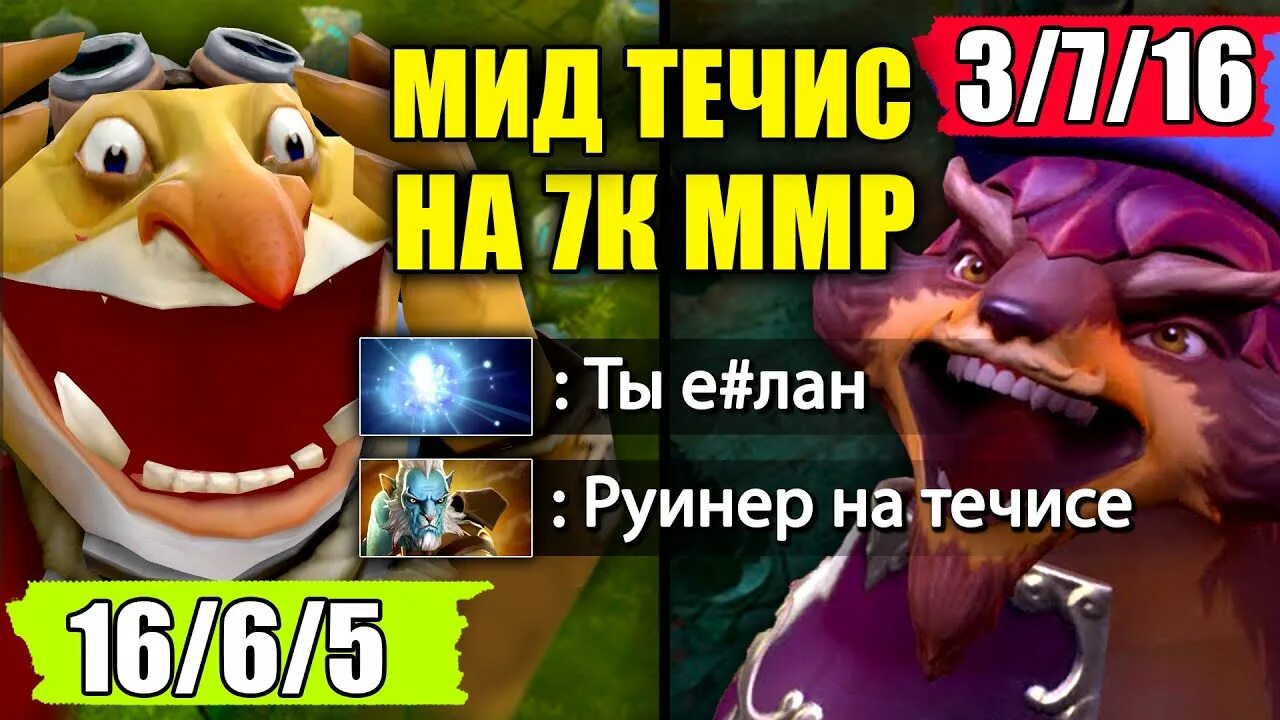 Течис мид. Течис гуль. травоман гайд на течиса. ель травоман течис.