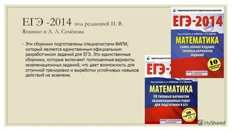 Егэ под редакцией