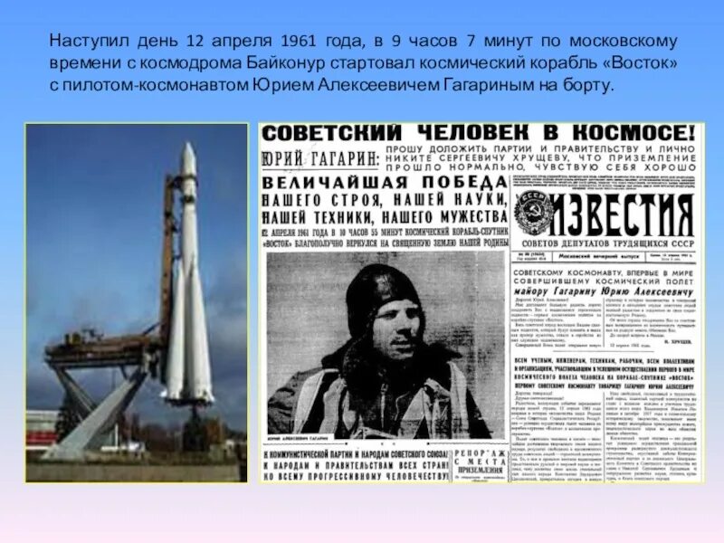 1961 год космонавтика. Восток Байконур Гагарин 1961. Байконур Восток-1 1961 год.