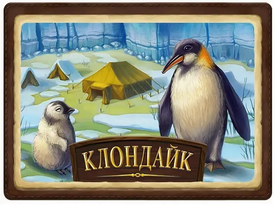 клондайк пингвин. локация марту в клондайке. яйцо пингвина клондайк. пингвин из клондайка. яйцо черного лебедя клондайк.