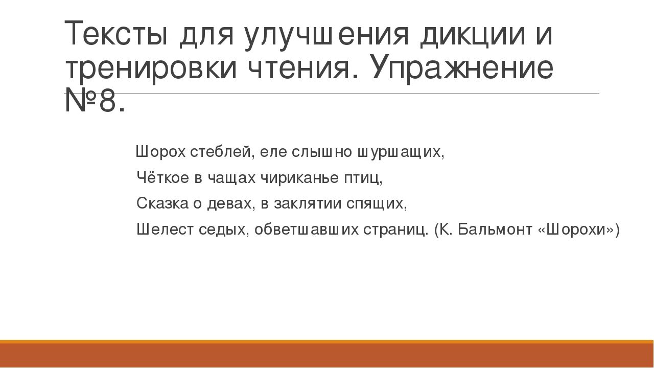 Как усилить речь. Текст для дикции. Улучшить речь и дикцию. Тренировка речи и дикции. Развитие дикции и речи упражнения.