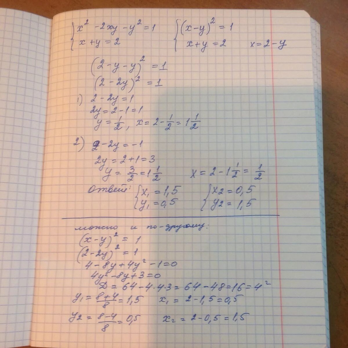 Решить систему уравнений x 3y 1. X2+xy+y2. x+2y=1 x2-xy+y2=1 система. x2+2xy+y2. решите систему уравнений x-2y 1 xy+y 12.