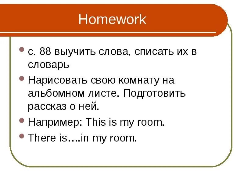 Тексты из изученных слов. Запомнить слова. Учим слова. Что такое освоенные слова. Он учит слова.