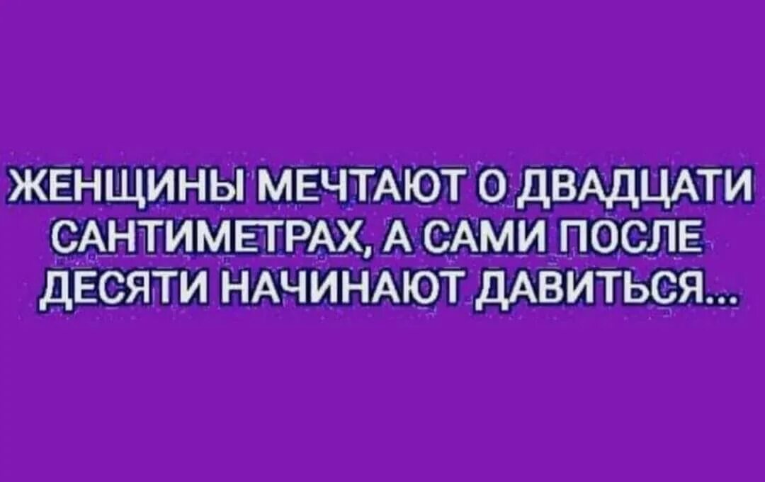 После 10. А после давимся. А потом давитесь.