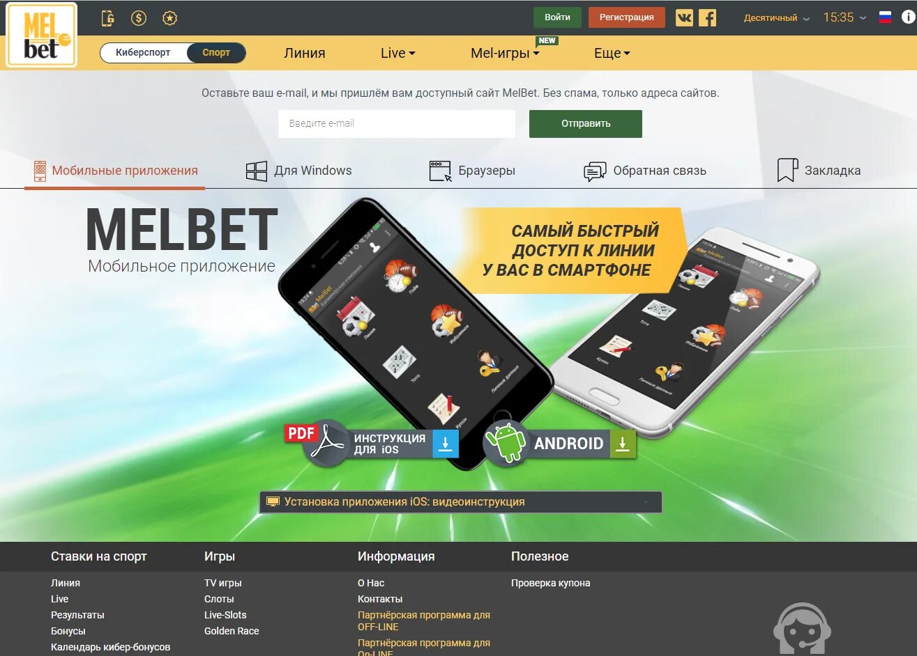 Рабочий сайт мелбет на сегодня. Melbet зеркало. Приложение Melbet Android. Мелбет автоматы. Melbet казино.