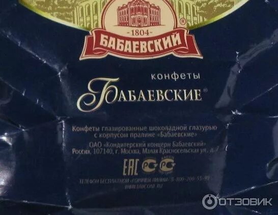бабаевские трюфельный крем (конфеты) 2кг /ккб/. конфеты бабаевские оригинальные состав. конфеты "шоколадные оригинальные" с фундуком и какао "бабаевский".