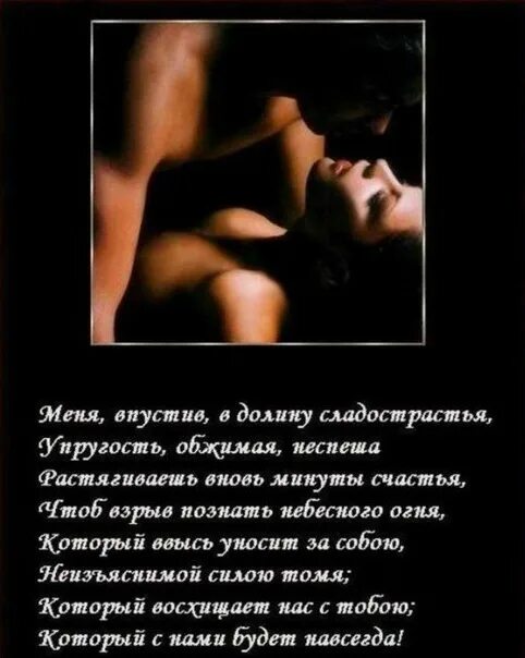 Супер Пошлые Стихи О Сексе