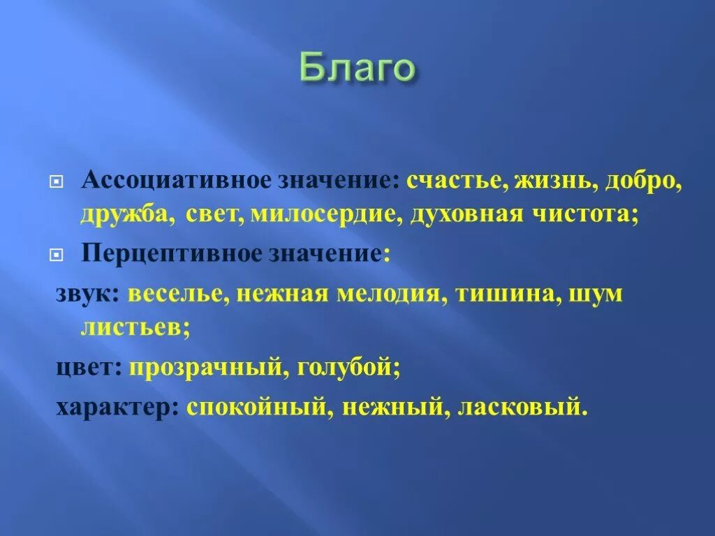 Как понять значение счастье. Что значит ассоциативный. Что значит ассоциировать. Что означает ассоциируешь. Ассоциативное значение слова.