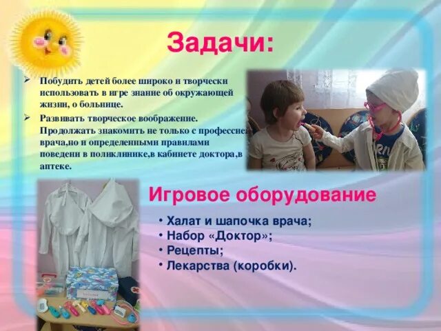 Сюжетно Ролевая игра больница 2 младшая группа. Сюжетно Ролевая игра больница цель. Сюжетно ролевые игра поликлиника младшая группа. Цели и задачи сюжетно ролевой игры. Больница сюжетно ролевая средняя группа