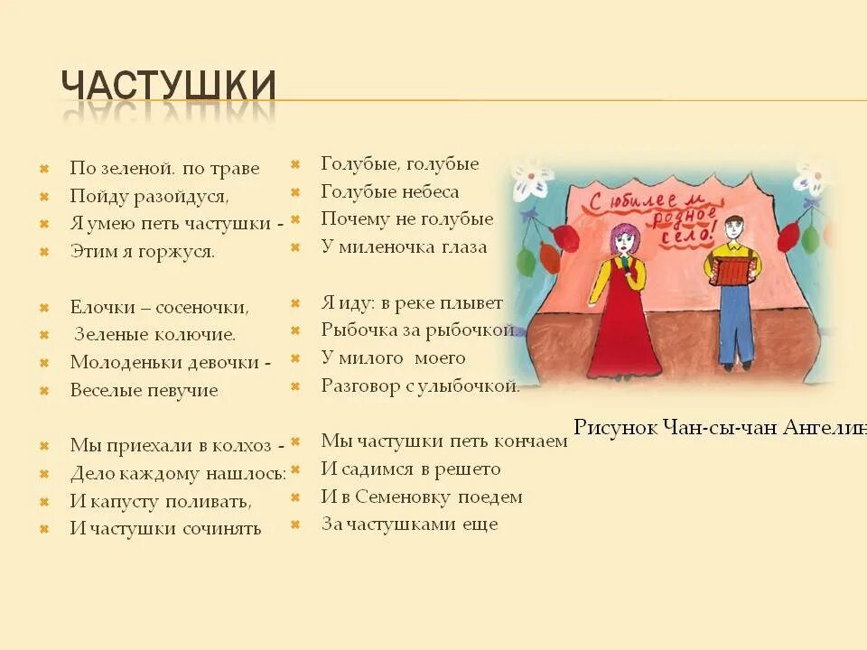 Песня о семье веселая современная. Частушки. Веселые частушки. Частушки для детей смешные. Интересные частушки для детей.