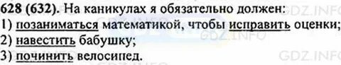 Русский язык 6 класс упр 628