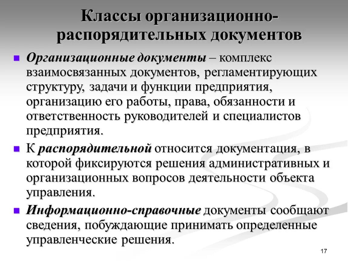 Виды организационно-распорядительных документов. К организационно–распорядительной документации относят. Организационно распорядительный акт. Состав организационно-распорядительных документов. Распорядительные документы учреждения