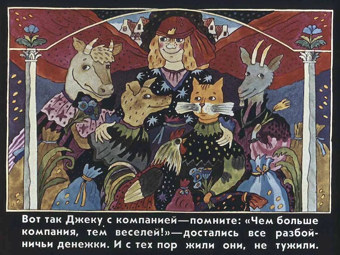 Как джек ходил счастья искать английская народная сказка. Как джек ходил счастья искать рисунок. Сказка как джек ходил счастья искать. Автор сказки как джек ходил счастья искать. Как джек ходил счастья искать рисунок.