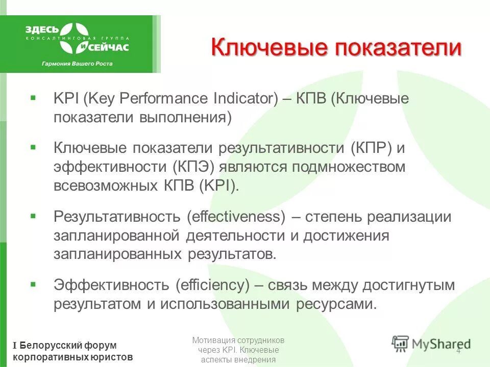 Анализ kpi. KPI ключевые показатели эффективности. Ключевые показатели результативности KPI. KPI (ключевые индикаторы производительности). Ключевые показатели эффективности КПЭ это.