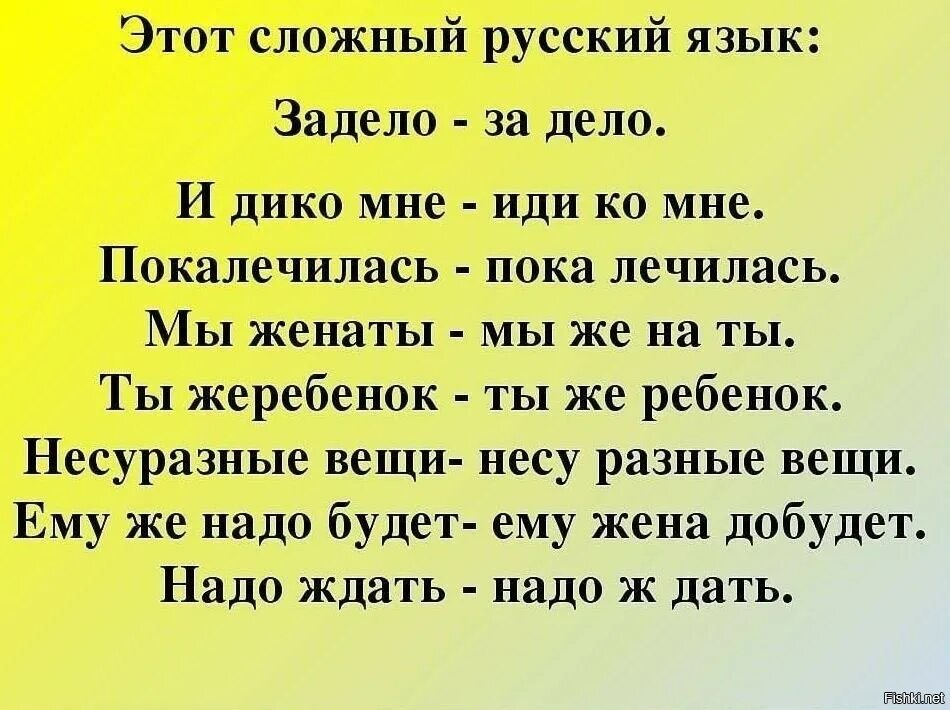 Сложный русский язык. Шутки про русский язык. Сложный русский язык для иностранцев. Русский язык для иностранцев приколы. Почему слово тяжелый