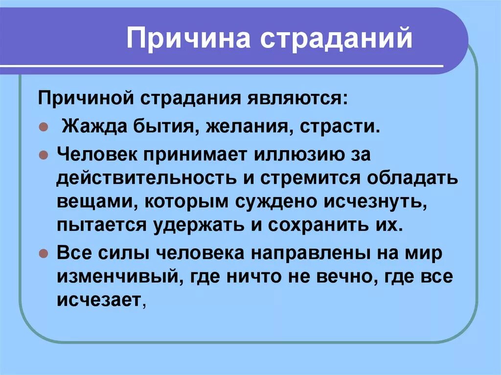 Причины страданий в христианстве. Что такое страдание кратко. Страдание философия. Причины человеческого страдания.