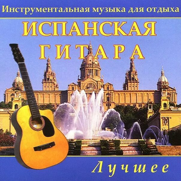 Музыкально-инструментальное искусство. Вокальная композиция. Инструментал. Камерная музыка. Мировые хиты cd.