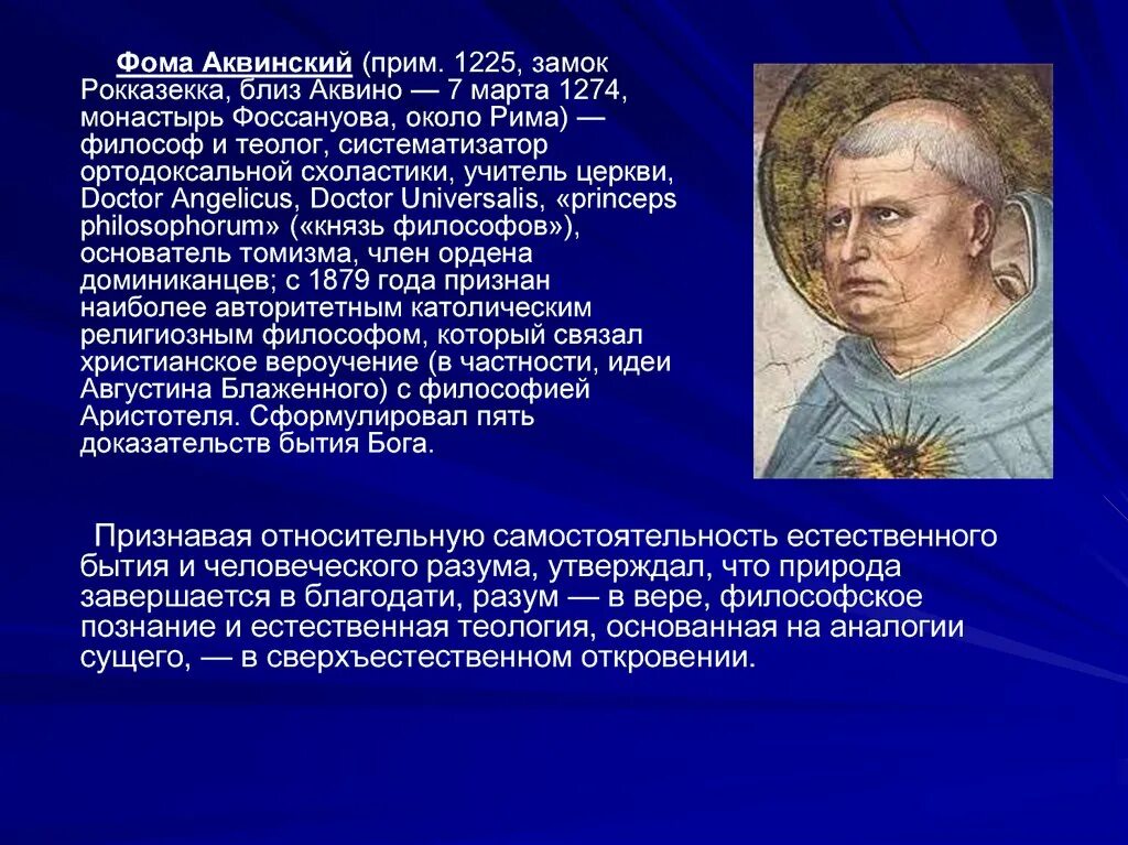 Эпоха схоластики философия Фомы Аквинского. Бытие Фомы Аквинского. Философия ф Аквинского.