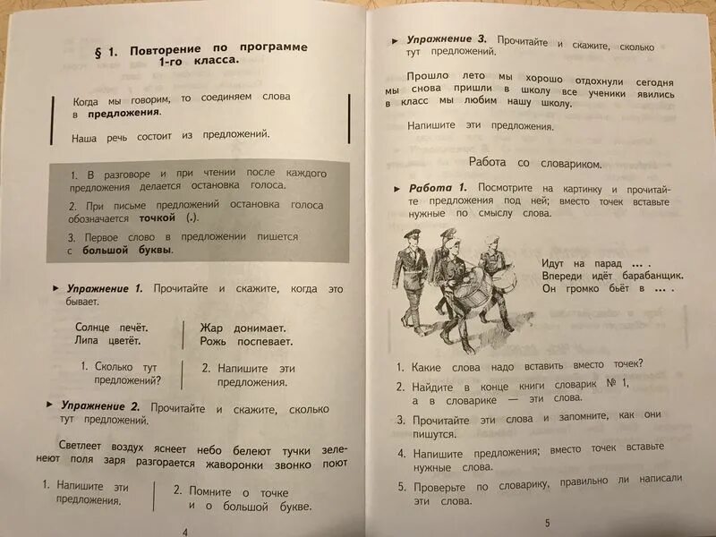 Учебник по русскому языку глазков. Костин русский язык 1 класс. Русский язык Костин 1 класс 1949. РВС русский язык предложения. Рус.яз.Костин 2 класс Костин.