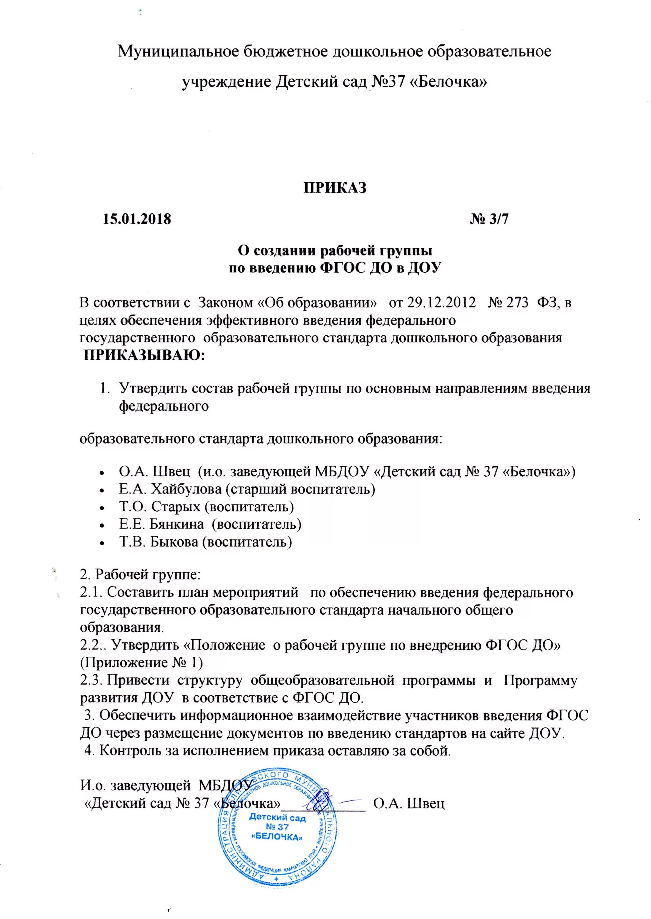 Решение о создании рабочей группы. Приказ о создании рабочей группы. пример приказа о создании рабочей группы. приказ по созданию рабочей группы. образец приказа о создании рабочей группы по проекту.