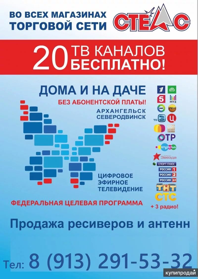 Встроенные 20 каналов