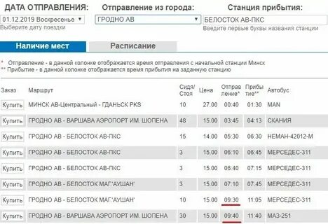 Расписание автобусов минск ростов на дону