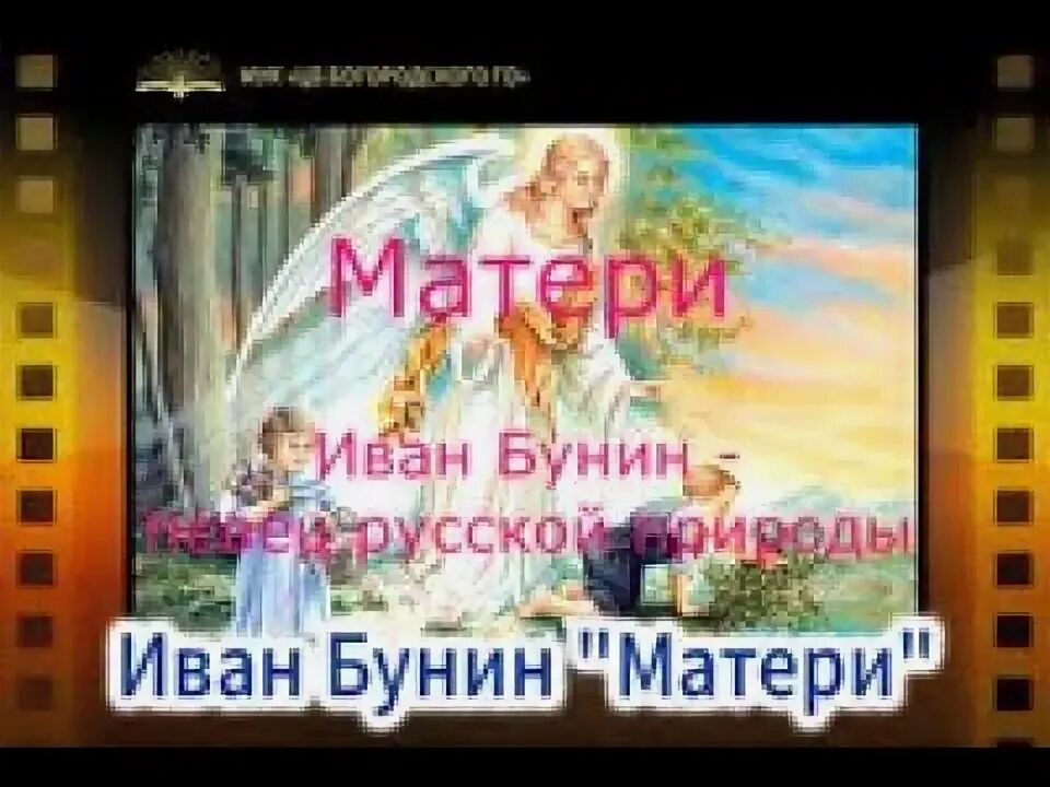 Бунин матери. Стих Ивана Бунина матери.