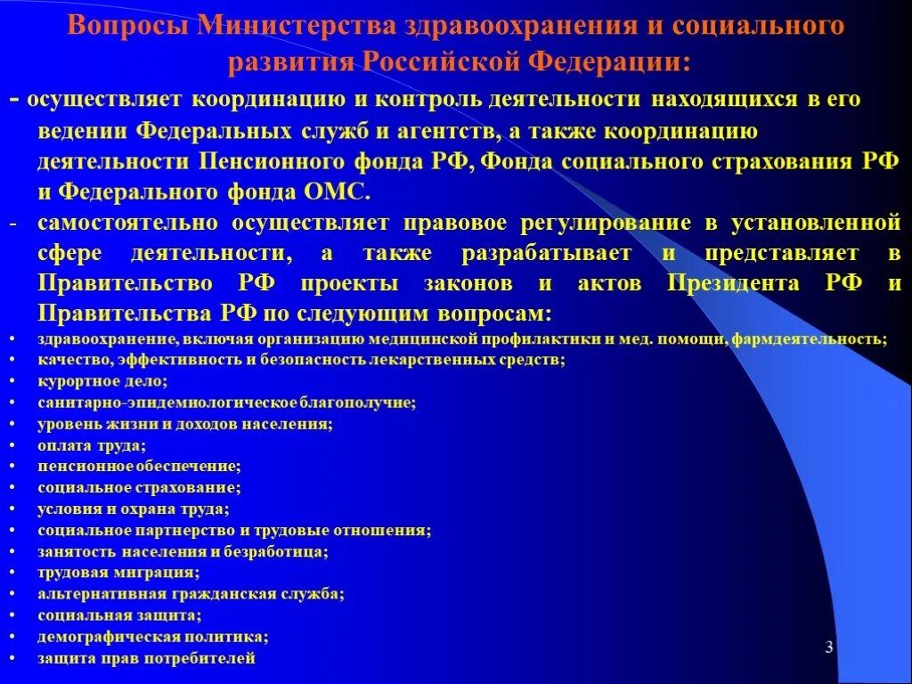 Полномочия здравоохранения рф. Вопросы по здравоохранении. МЗ РФ осуществляет контроль и координацию деятельности. Министерство здравоохранения РФ презентация. Структура МЗ РФ.