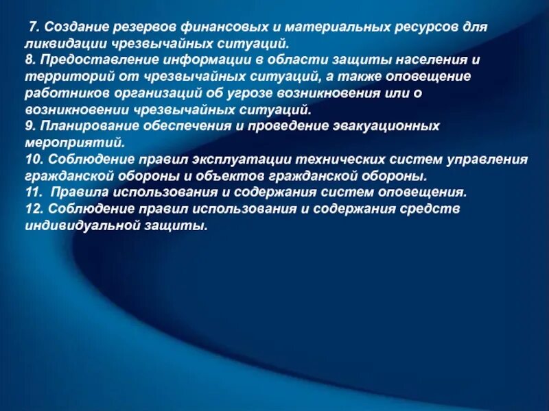 Постановление о создании материальных резервов. Резервы материальных ресурсов для ликвидации чс. номенклатура резервов материальных ресурсов для ликвидации чс. создание материальных и финансовых ресурсов для ликвидации чс. создание финансового резерва для ликвидации чрезвычайных ситуаций.