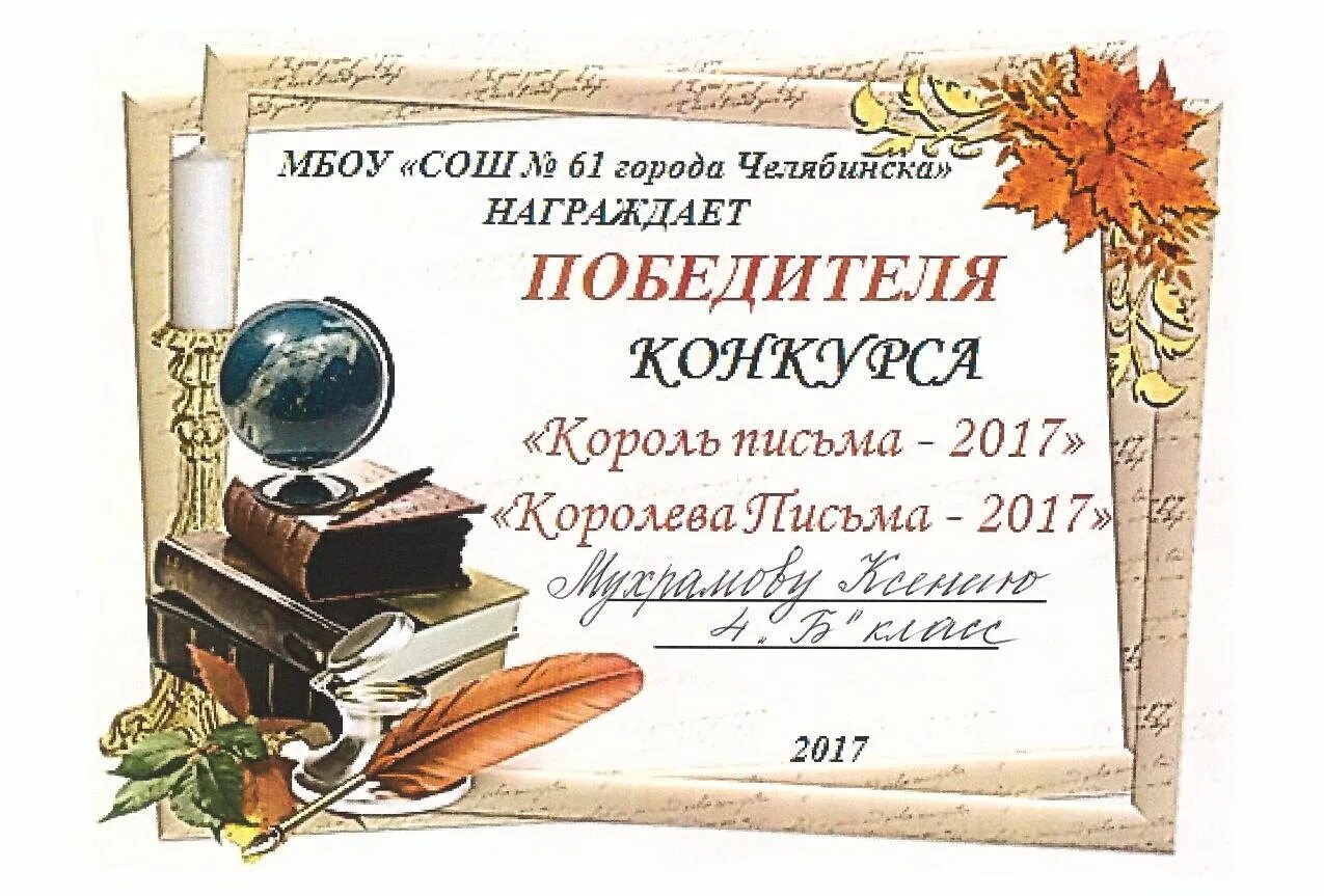Грамота король письма. Грамота король письма. Конкурс каллиграфии король письма в начальной школе. Конкурс каллиграфии король письма. Грамота королева письма.