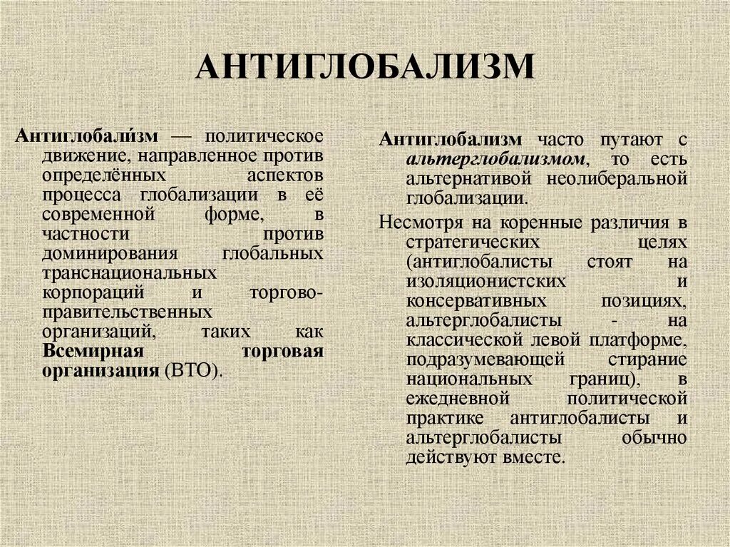 Глобализация движение