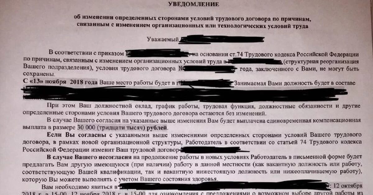 Уведомление об изменении существенных условий. Уведомление об изменении договора. Уведомление о существенных изменениях условий труда образец. Уведомление об изменении условий трудового договора. Соглашение об изменении условий трудового договора.