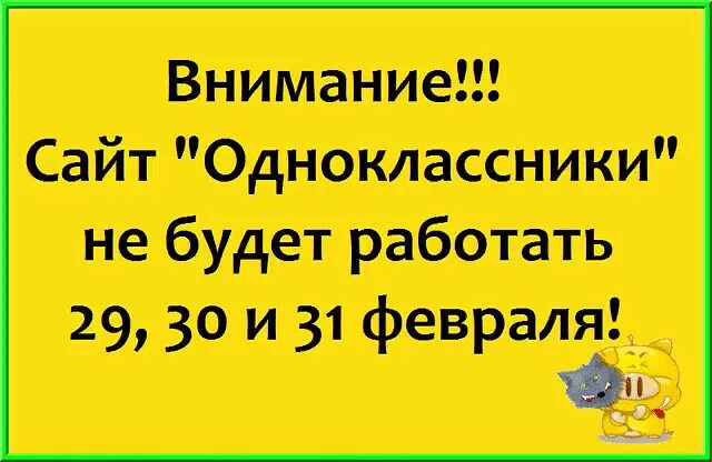 30 и 31 февраля не работаем. Шутки про 29 30 и 31 февраля. 29 30 и 31 февраля не работаем картинка. 31 февраля. 30 и 31 февраля не работаем.