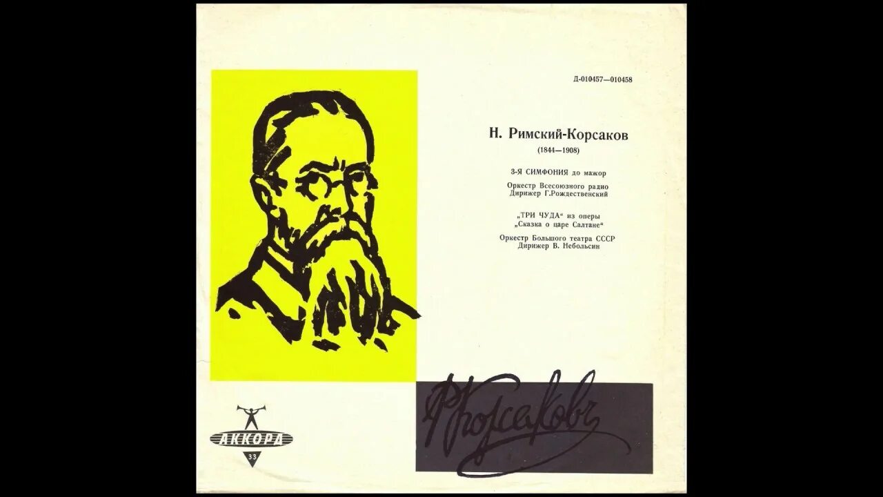 Симфонии Римского-Корсакова. Симфонизм Римского Корсакова. Симфония 1 Римский-Корсаков. Три симфонии Римского Корсакова.