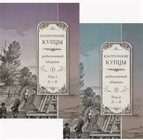 Книга купец 5 ранга. Книга купец 5 ранга. Книга купец 5 ранга. Московское купечество книга. Книги про купцов.