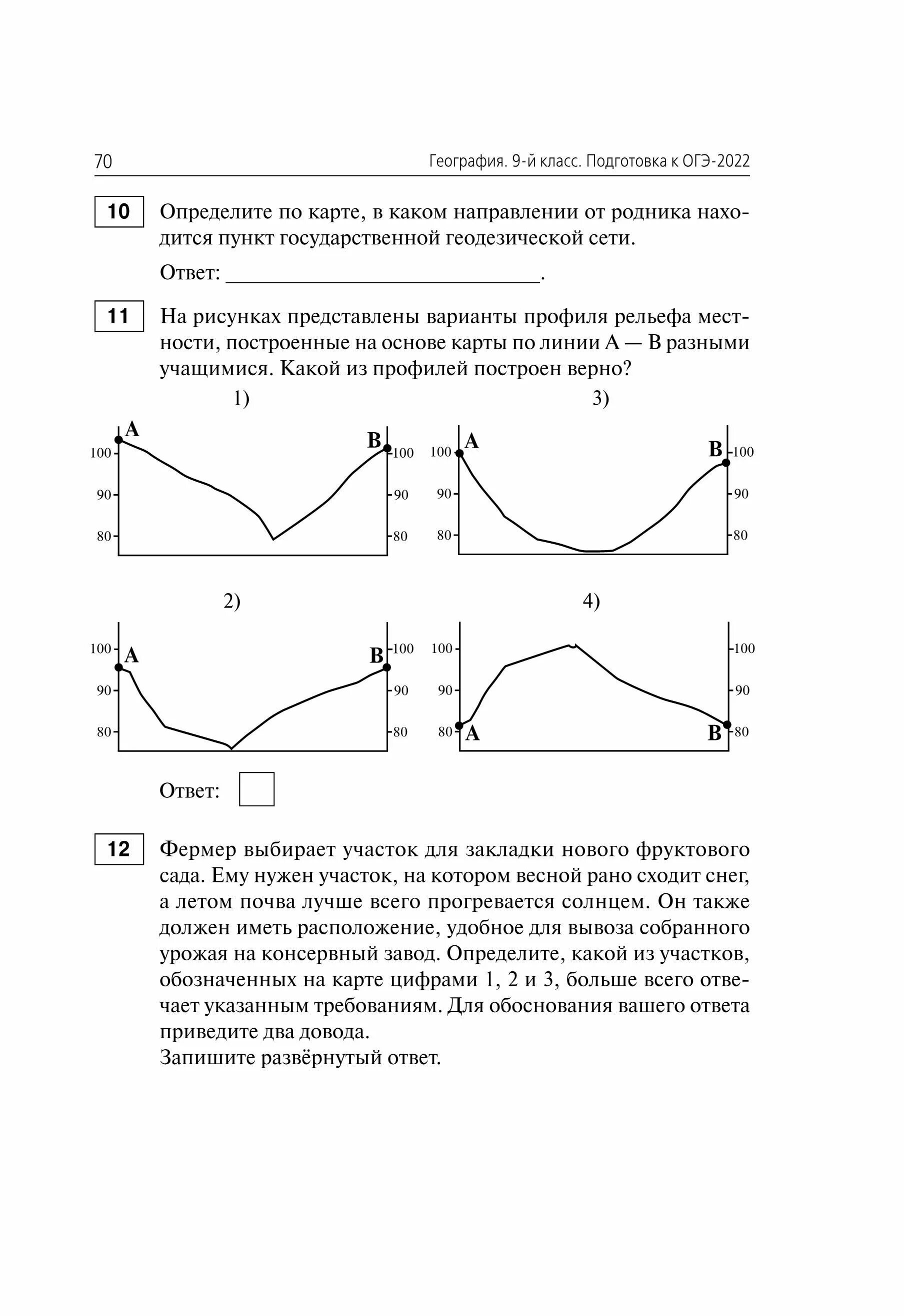 Эртель география огэ 2024