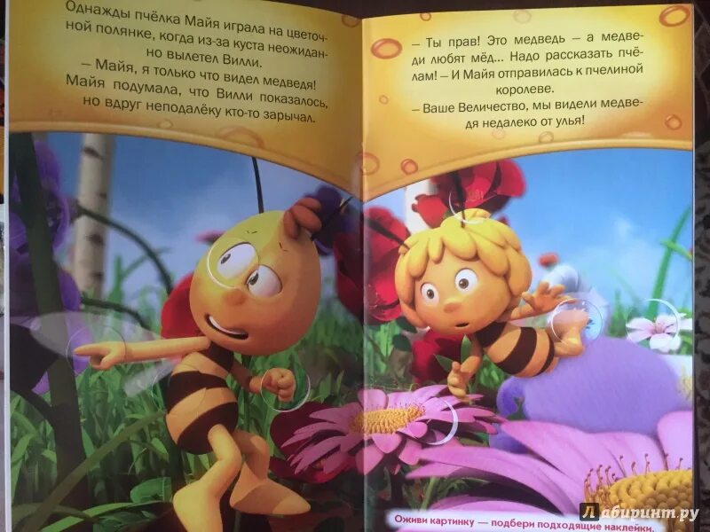 Песня май пчелки. Пчелка Майя. Книжка Пчелка Майя. Детская книга Пчелка Майя. Приключения пчелки Майи книга.